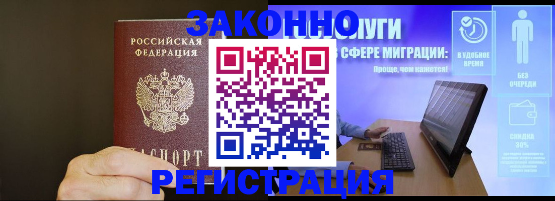 временная прописка в Заинске