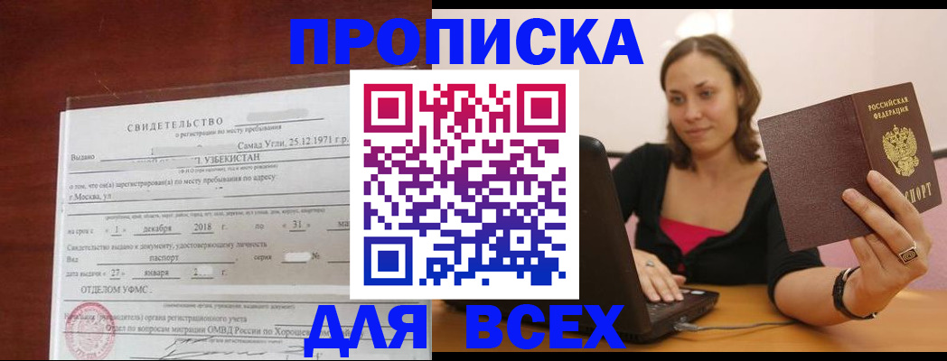 прописка штамп в Заинске