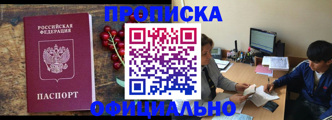 прописка для работы в Заинске